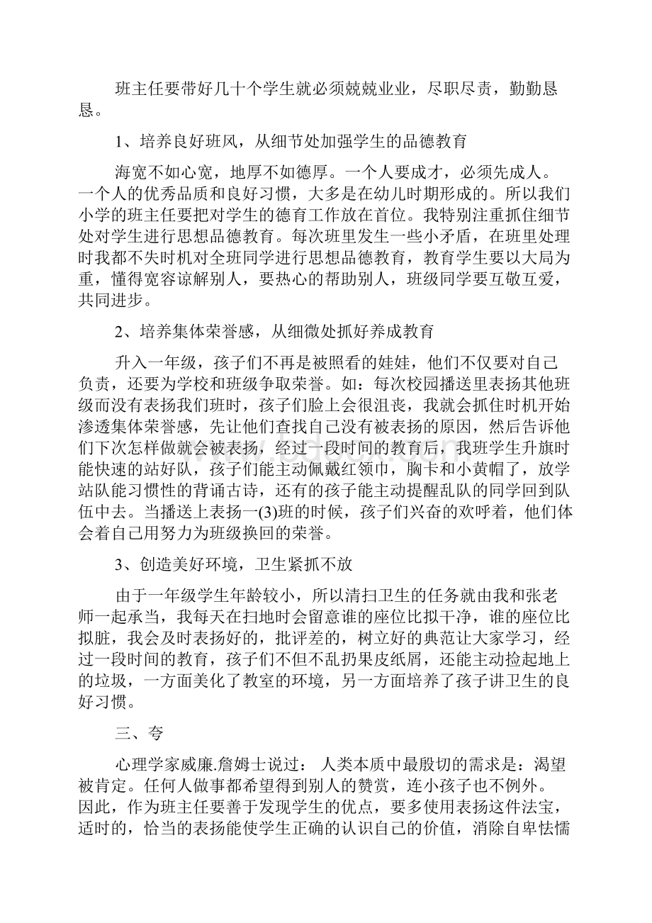 私立学校小学班主任稳生经验交流4篇.docx_第2页