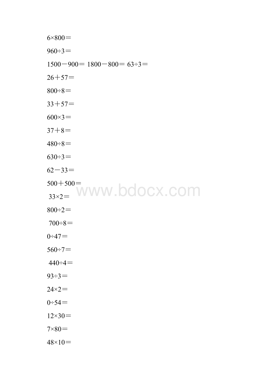 新人教版小学三年级数学上册口算比赛用题doc.docx_第3页