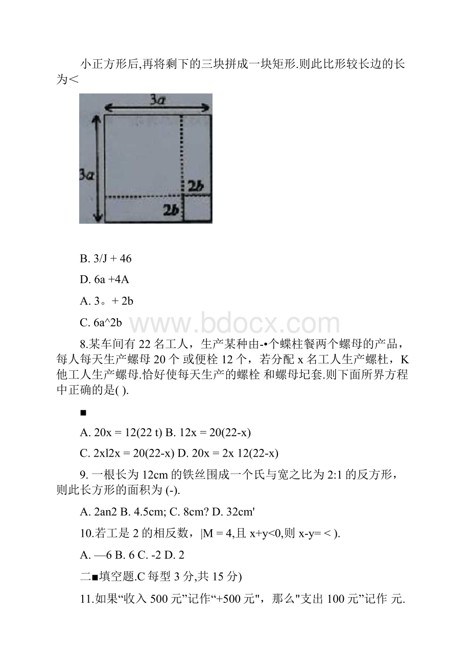 四川省广元市苍溪县学年七年级上学期期末教学质量监测数学试题图片版.docx_第3页