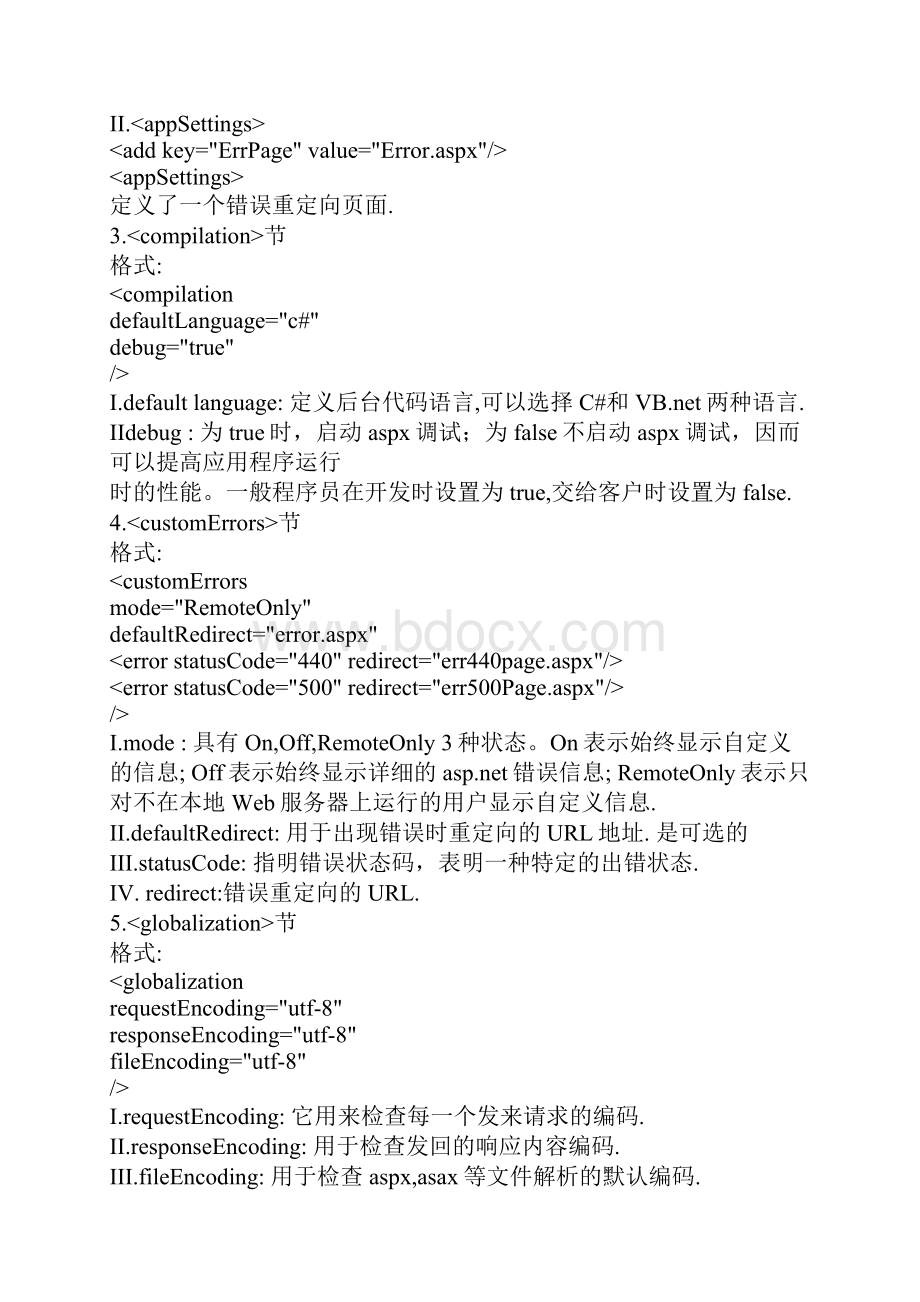 Webconfig详解.docx_第2页