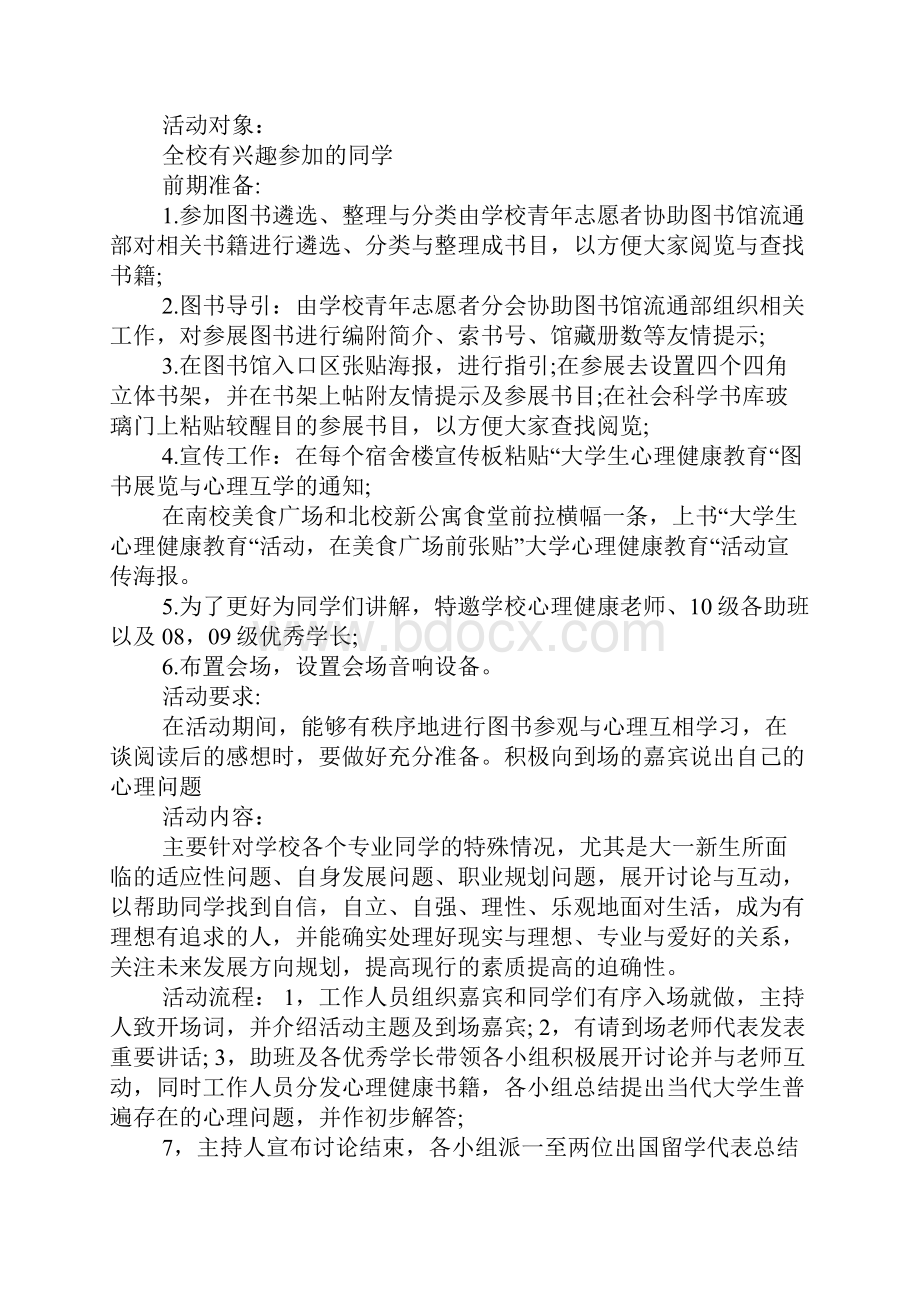 XX年心理健康游戏活动策划书.docx_第3页