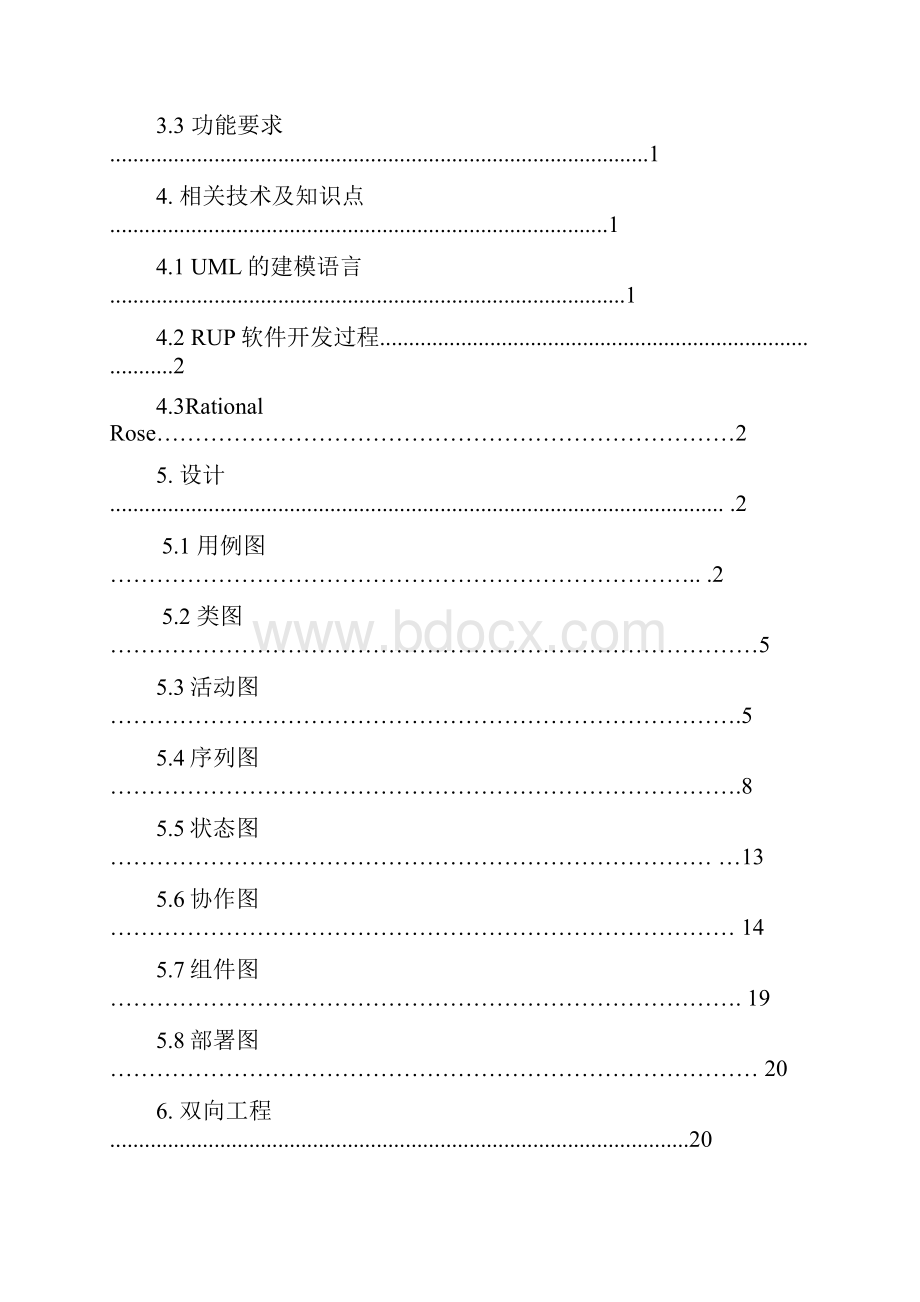 餐厅订餐管理系统信息系统.docx_第2页