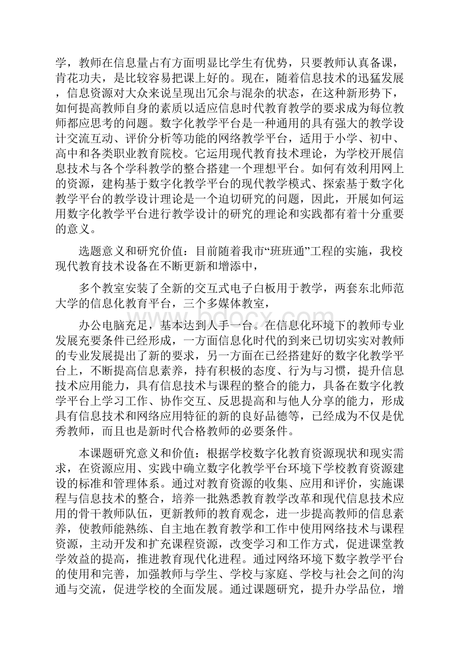 课题申报书基于数字化教学平台的教学设计研究.docx_第2页