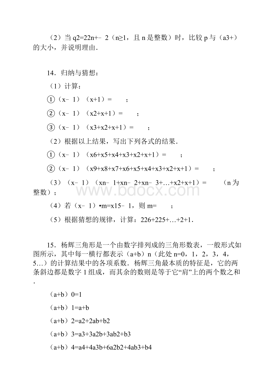 浙教七年级数学下册第三单元《整式的乘除》培优题.docx_第3页