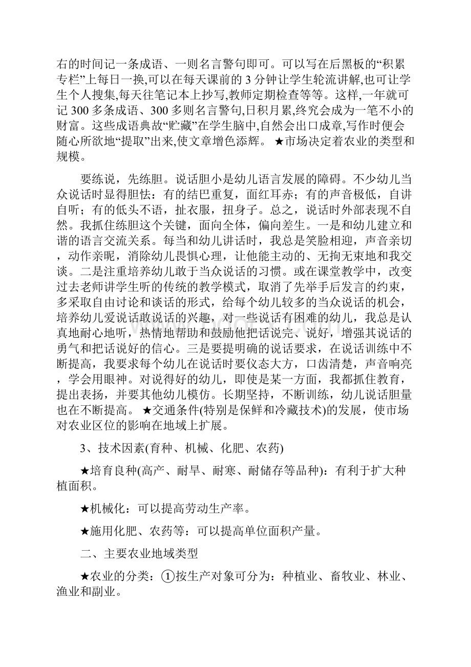 高一下学期地理期中章节复习知识点人类生产活动与地域联系.docx_第2页