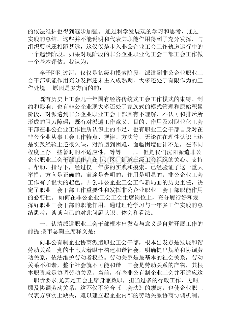 发挥非公企业职业工会干部职能作用的理论与实践思考可编辑版.docx_第2页