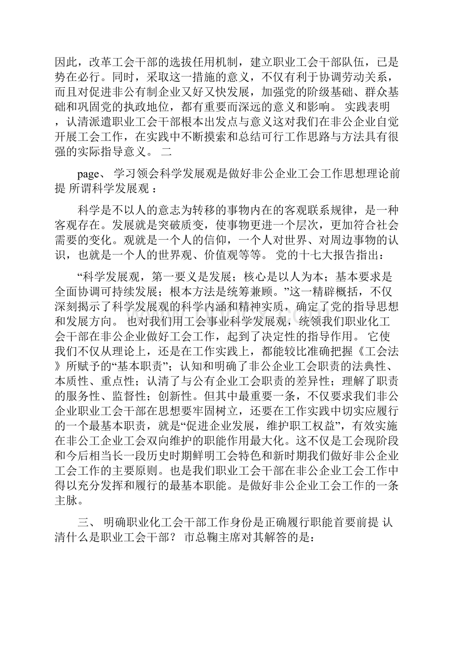 发挥非公企业职业工会干部职能作用的理论与实践思考可编辑版.docx_第3页