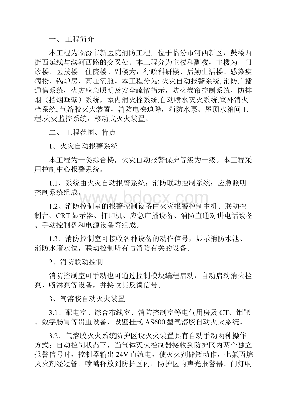 火灾自动报警调试方案1综述.docx_第2页