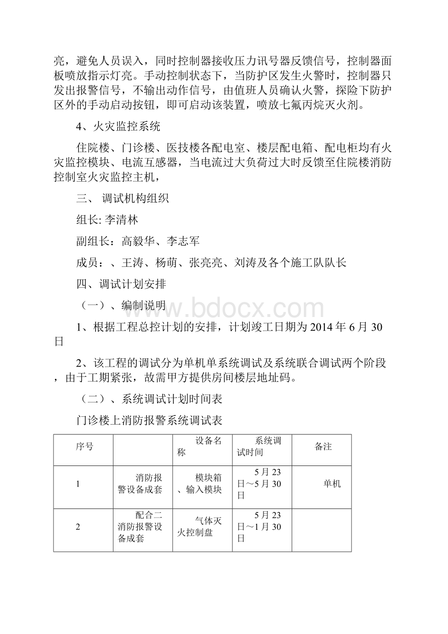 火灾自动报警调试方案1综述.docx_第3页