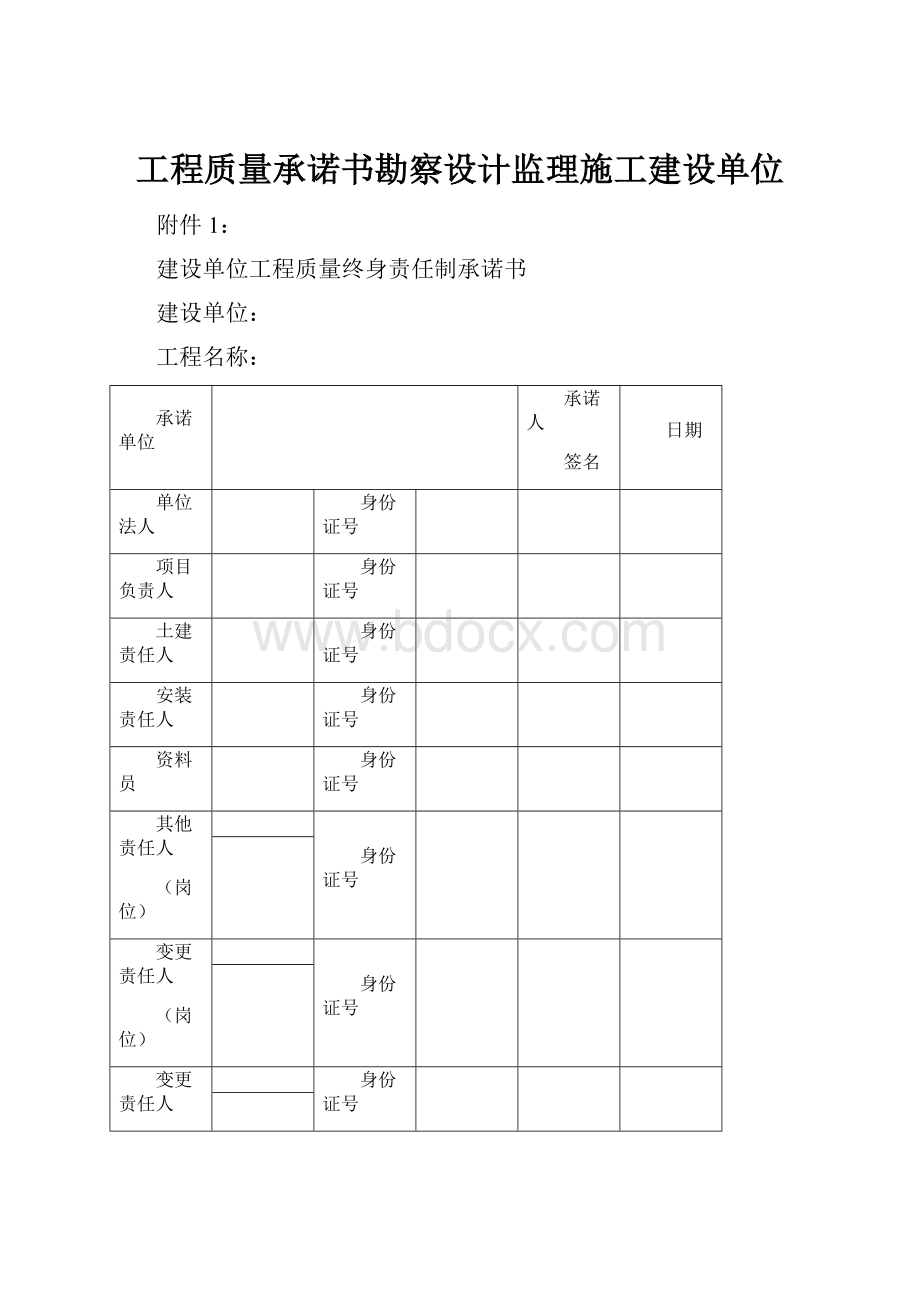 工程质量承诺书勘察设计监理施工建设单位.docx