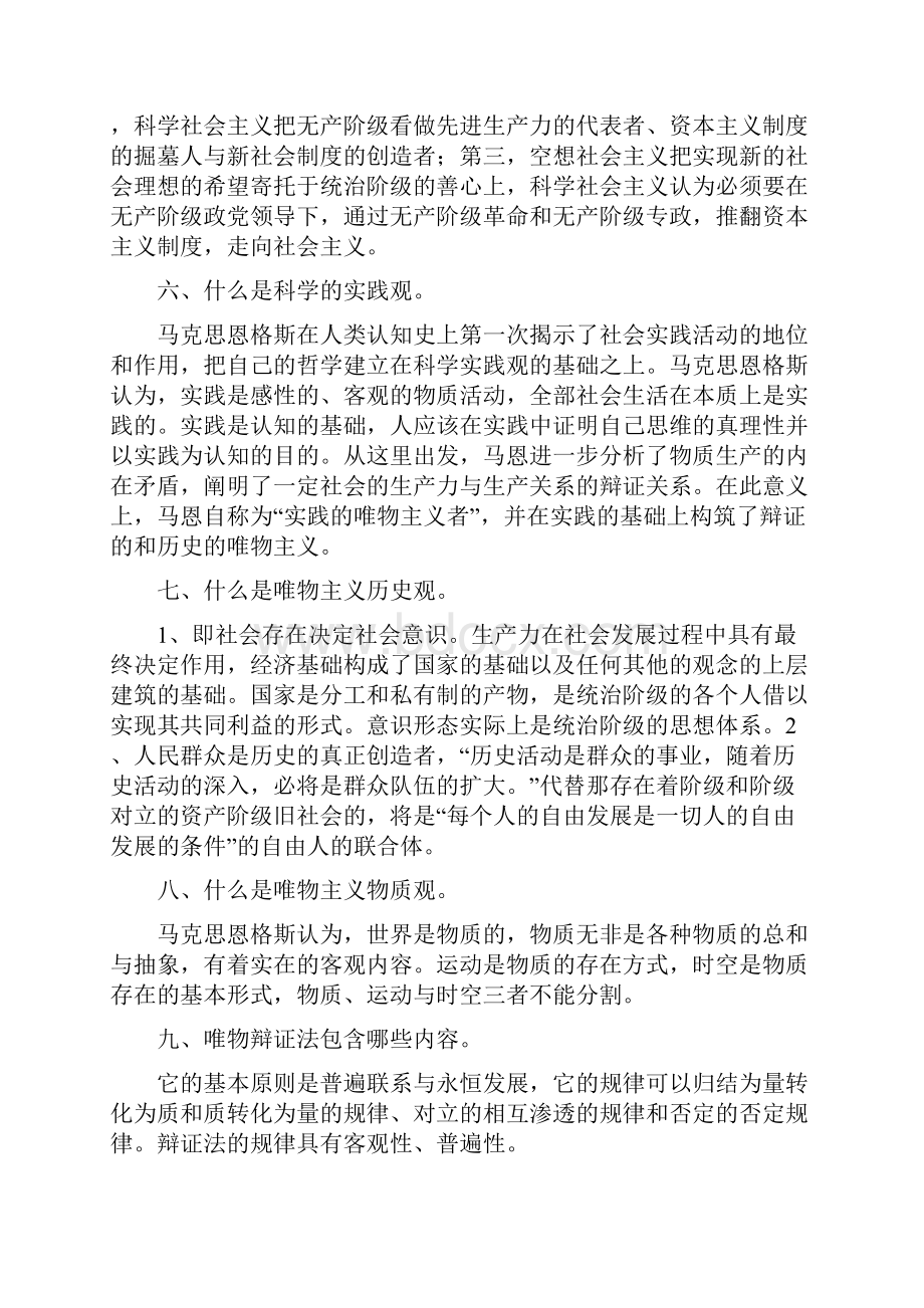 政治理论学习笔记.docx_第2页