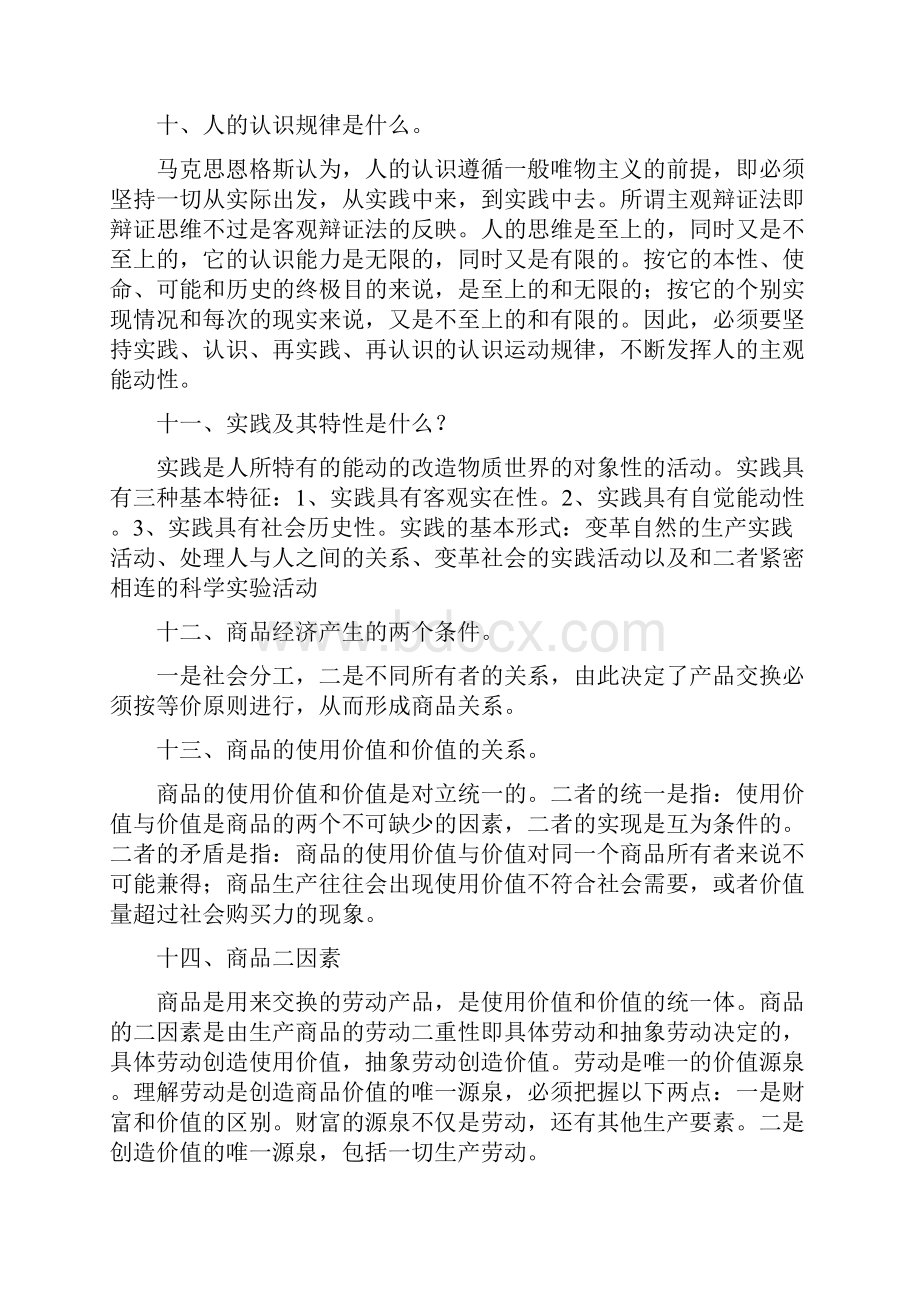 政治理论学习笔记.docx_第3页