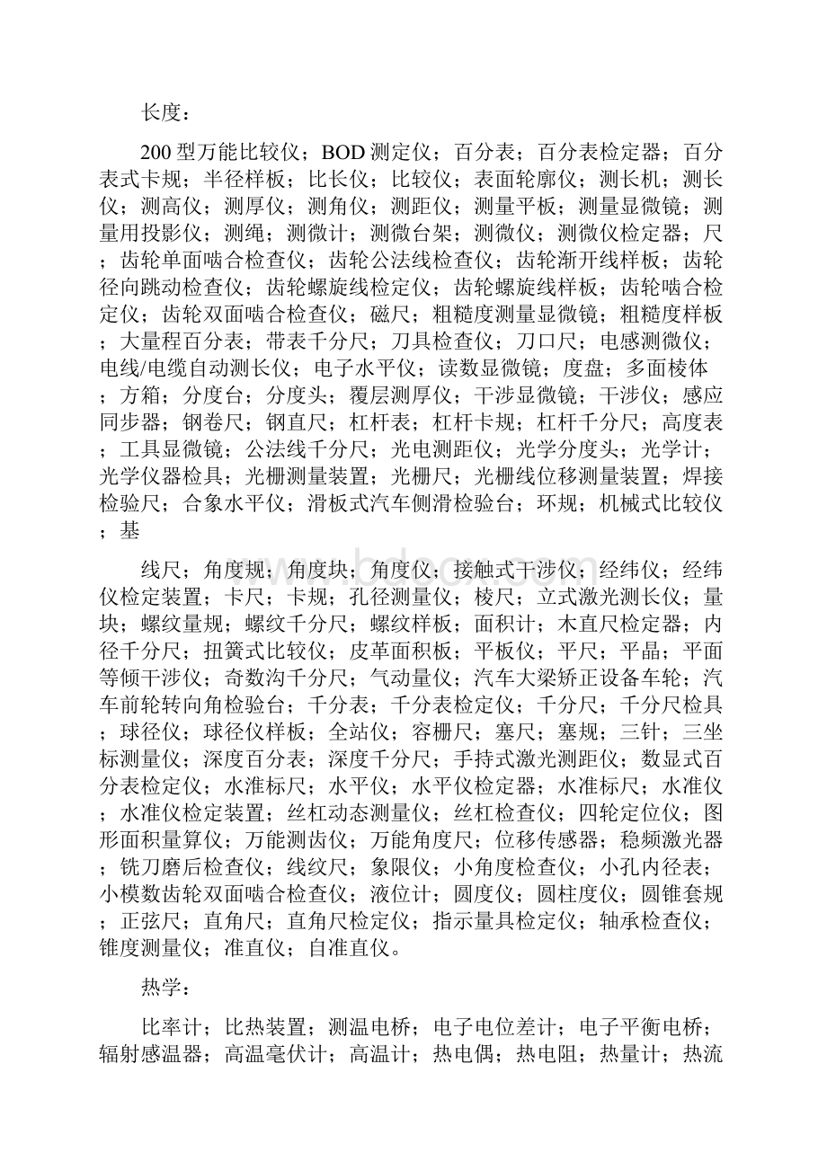 计量器具普查名词解释及填表说明资料.docx_第2页