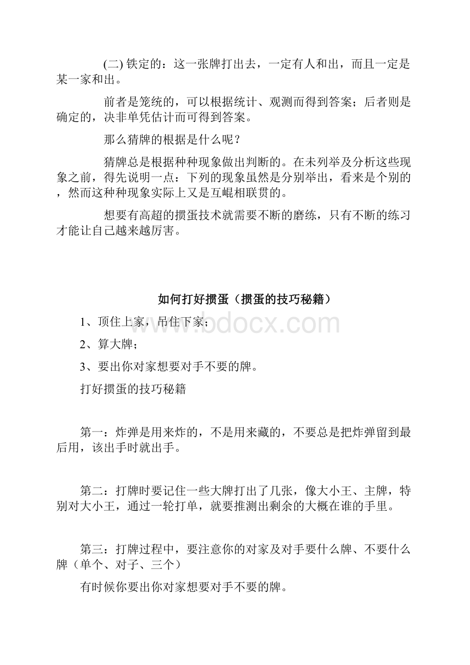 掼蛋的技巧全集教学内容.docx_第3页