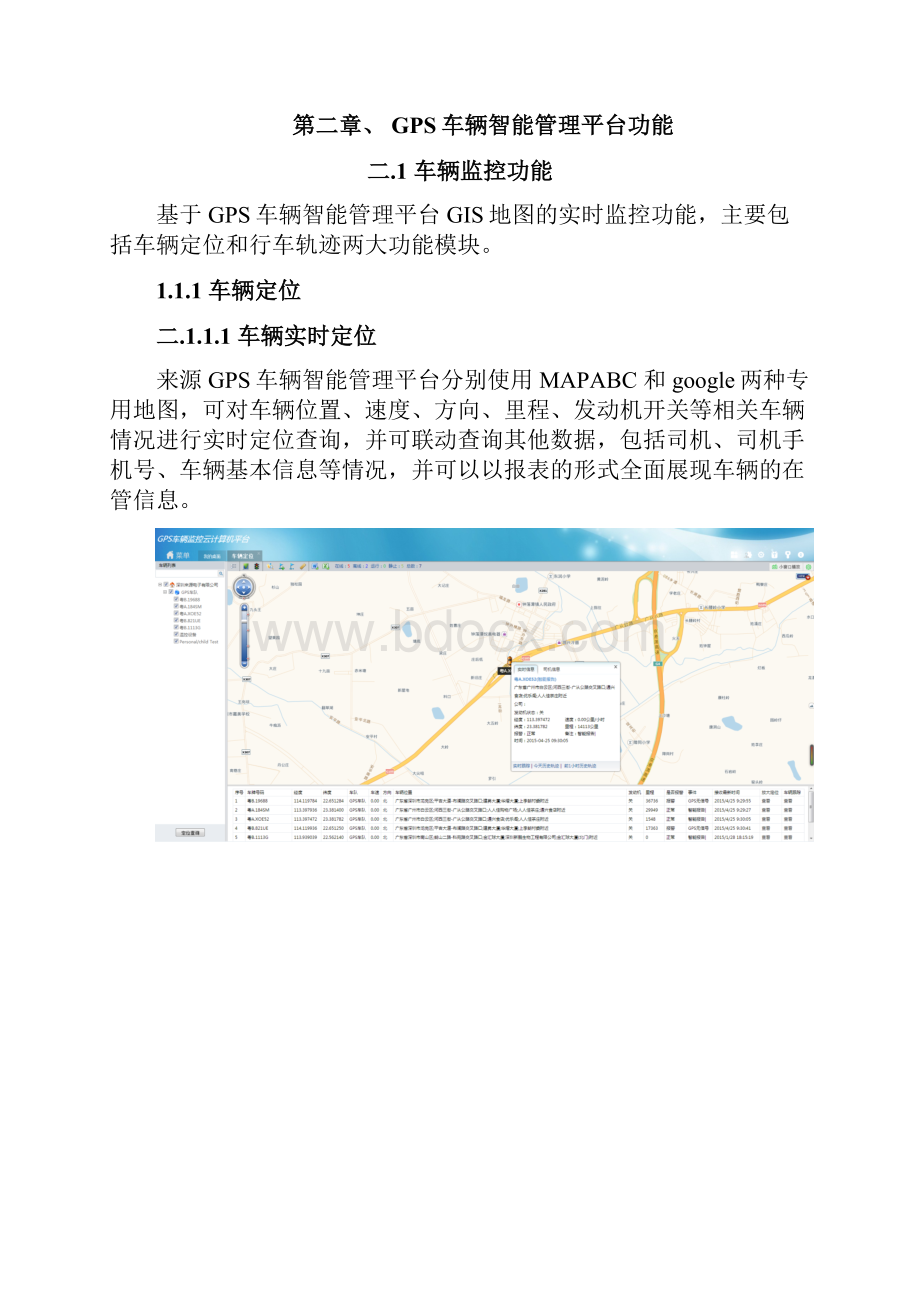 深圳来源电子GPS车辆智能管理建设方案3G视频监控型产品.docx_第2页