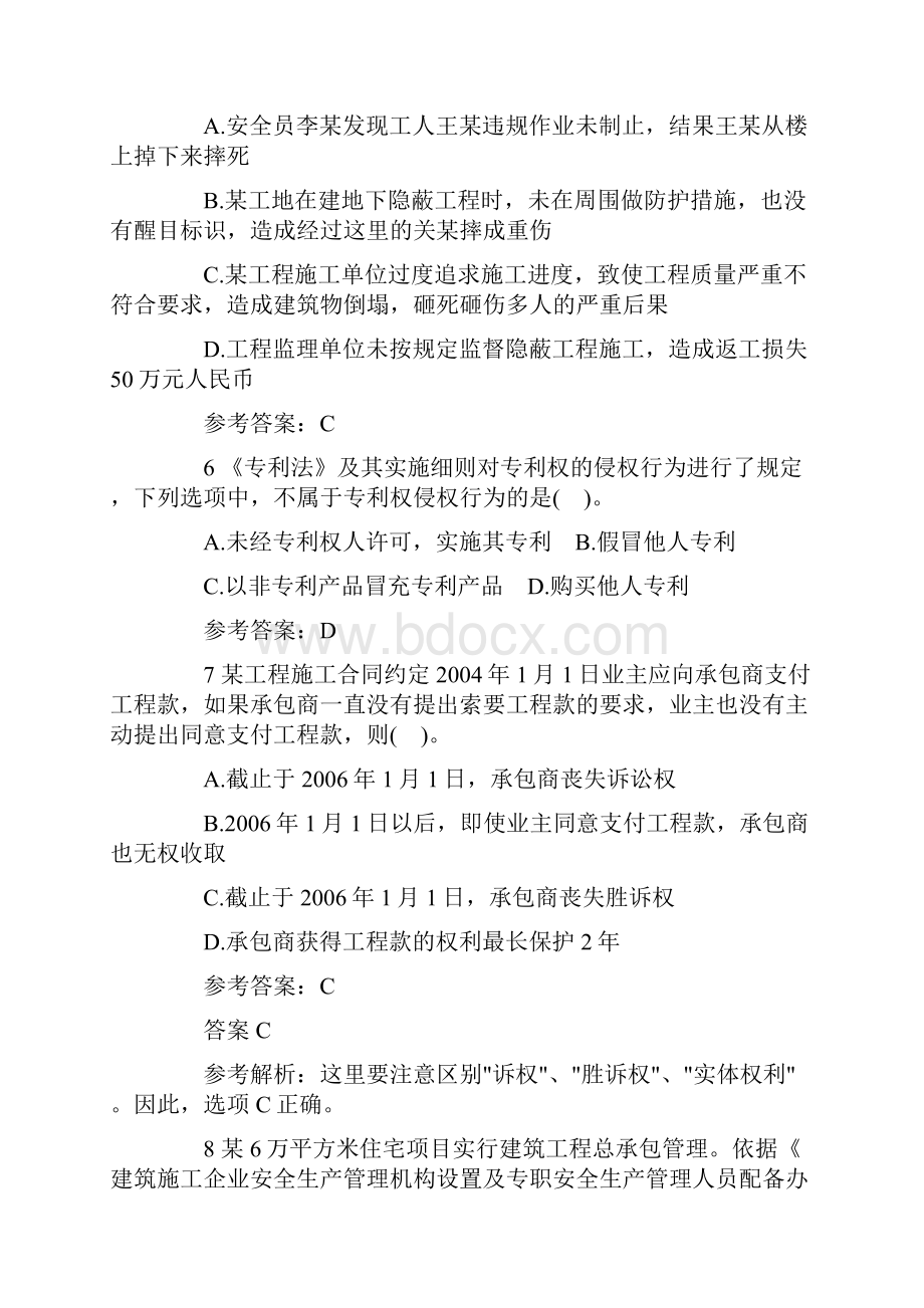 二级建造师法律法规.docx_第2页