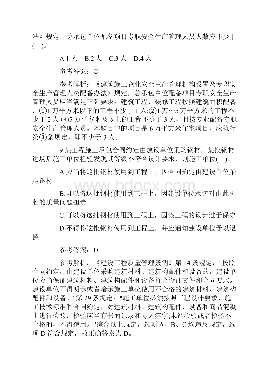 二级建造师法律法规.docx_第3页