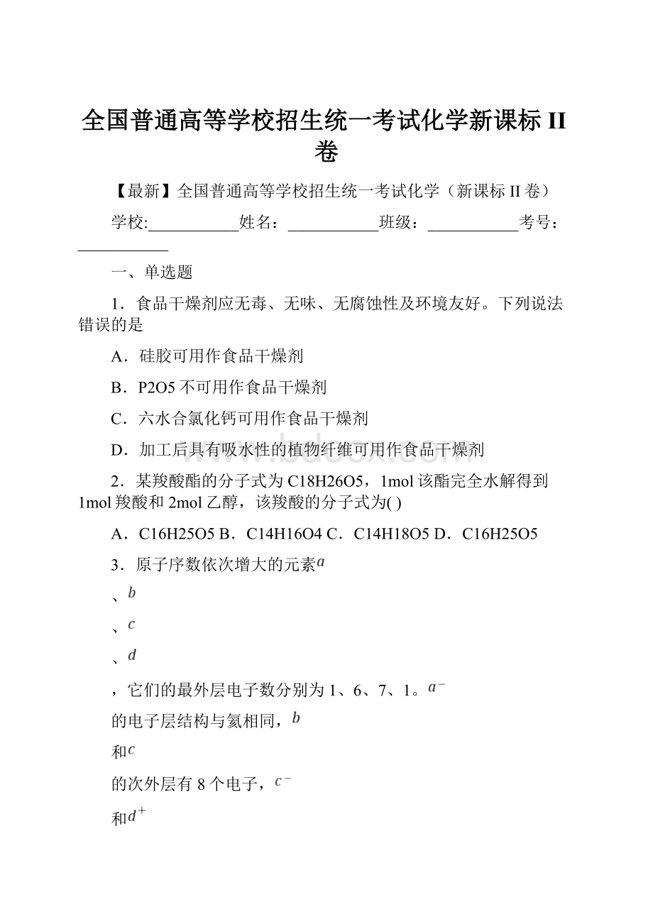 全国普通高等学校招生统一考试化学新课标II卷.docx_第1页