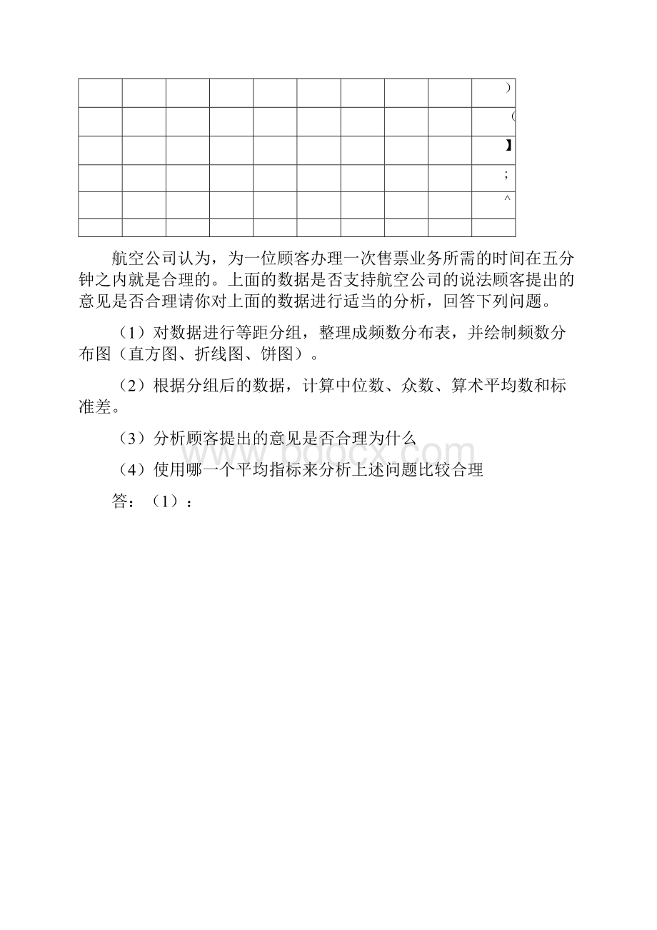 利用Excel进行数据整理和描述性统计分析.docx_第2页