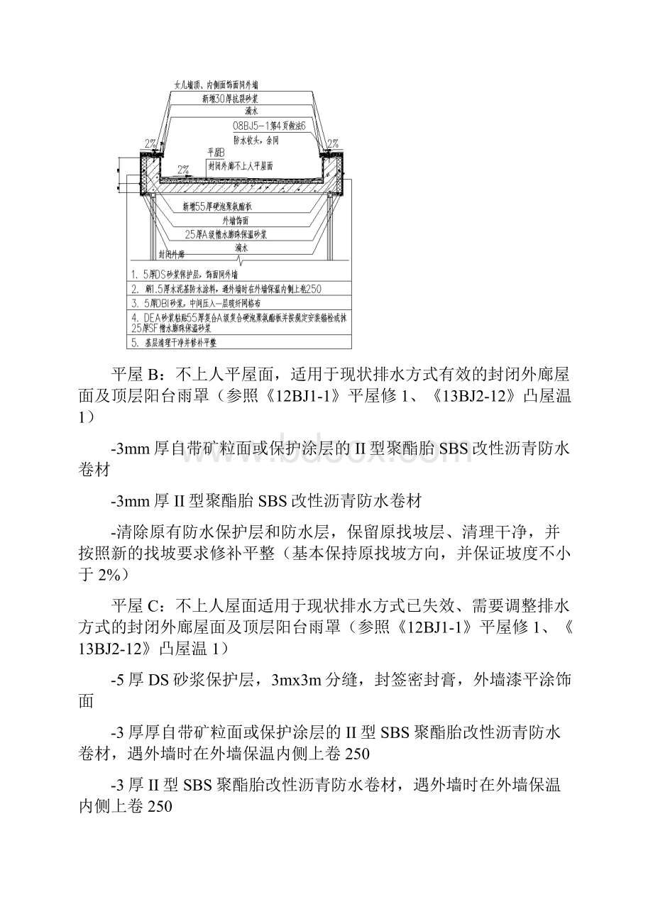 屋面防水施工方案.docx_第3页