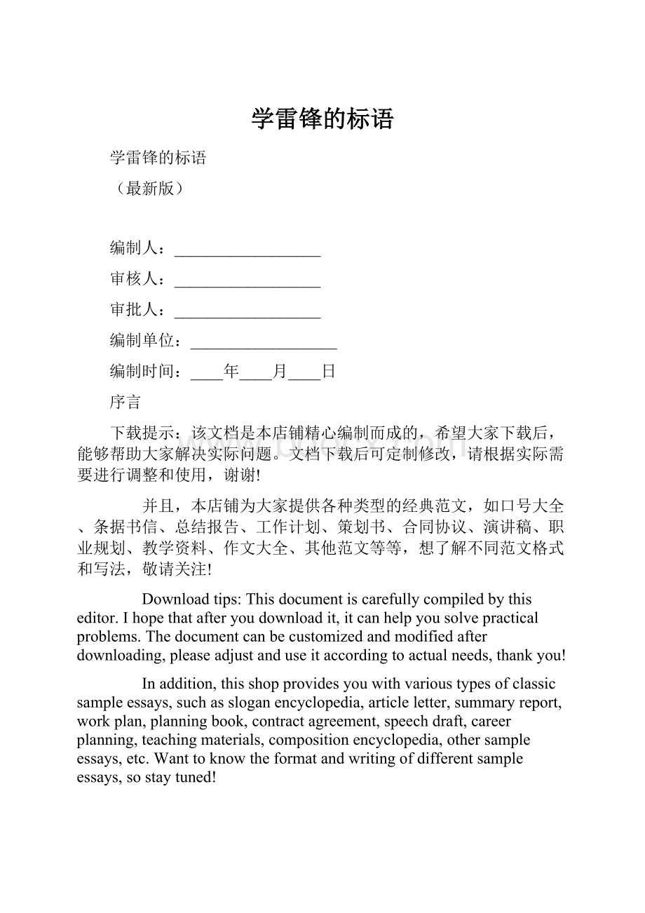 学雷锋的标语.docx_第1页