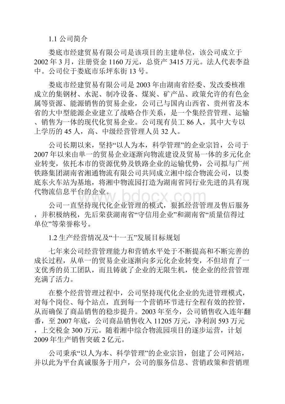 娄底市湘中综合物流园区项目设计方案.docx_第2页