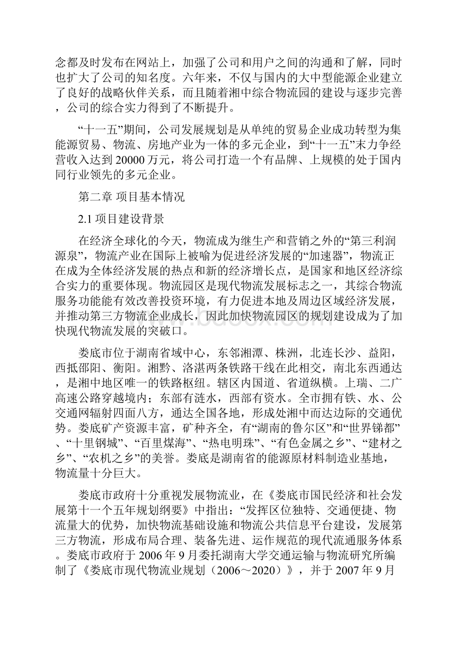 娄底市湘中综合物流园区项目设计方案.docx_第3页