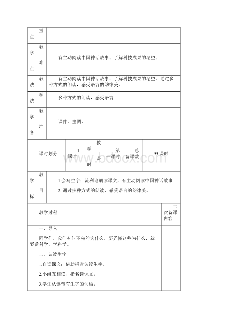 二年级语文上册第八单元教案课件.docx_第3页