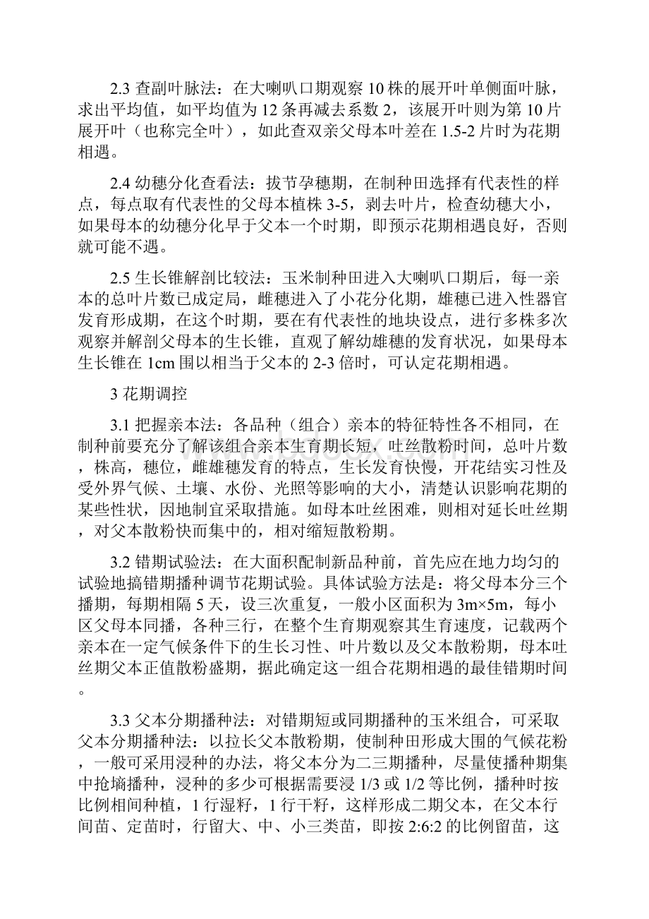 探析高产玉米不同单株成穗率对产量的构成.docx_第2页