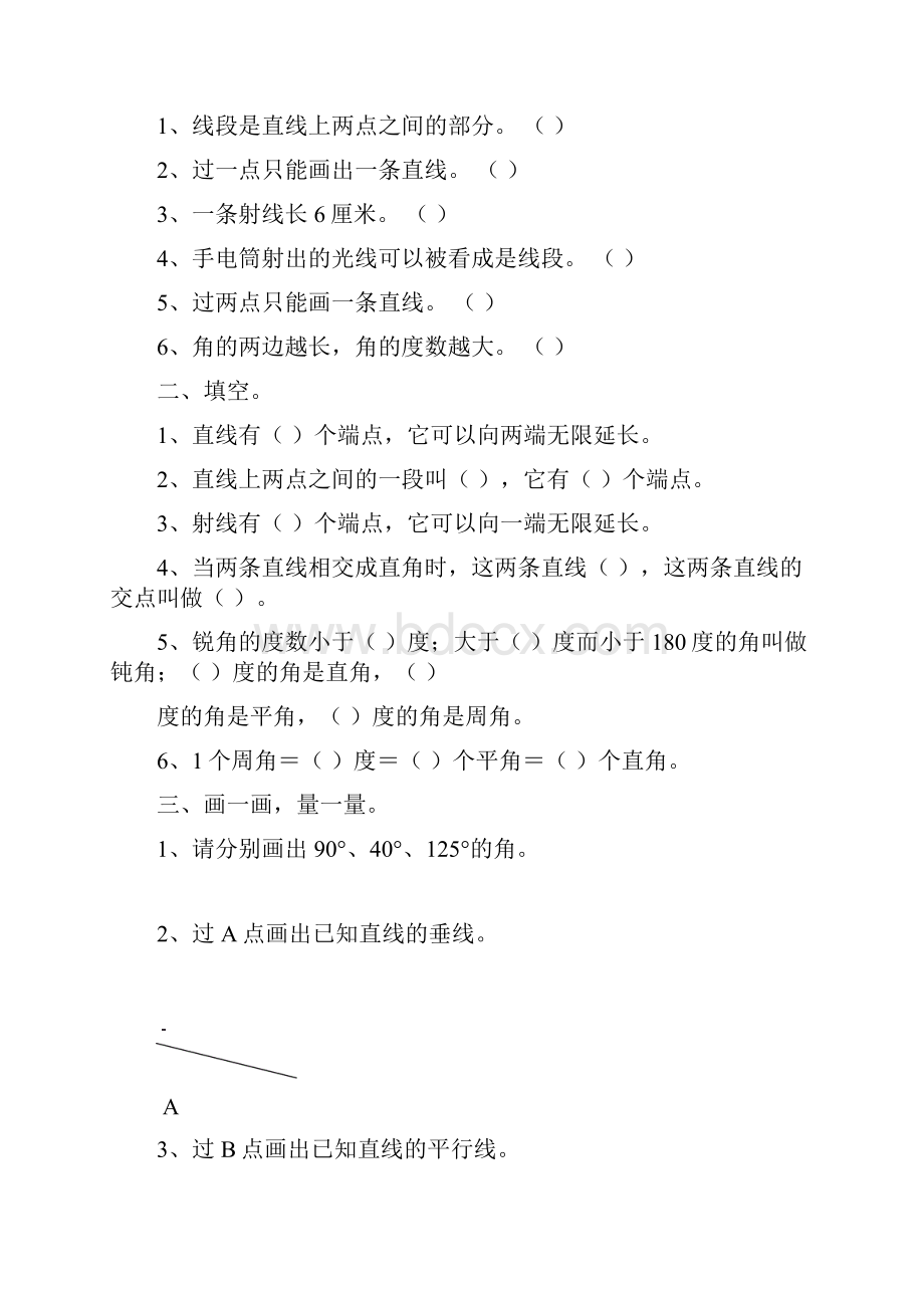 北师大版小学数学四年级上册全册单元测试题.docx_第3页