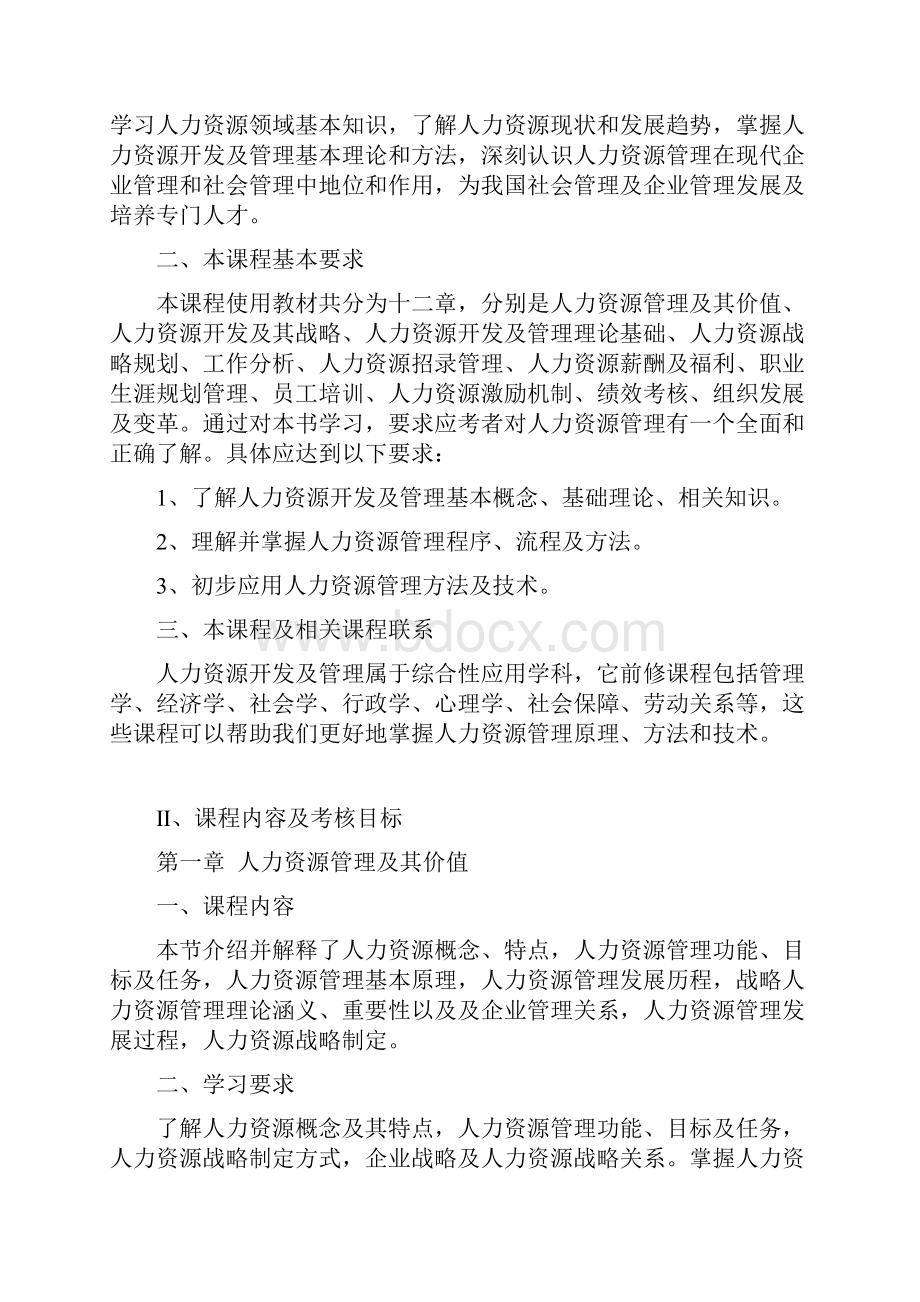 自考人力资源管理与开发.docx_第2页