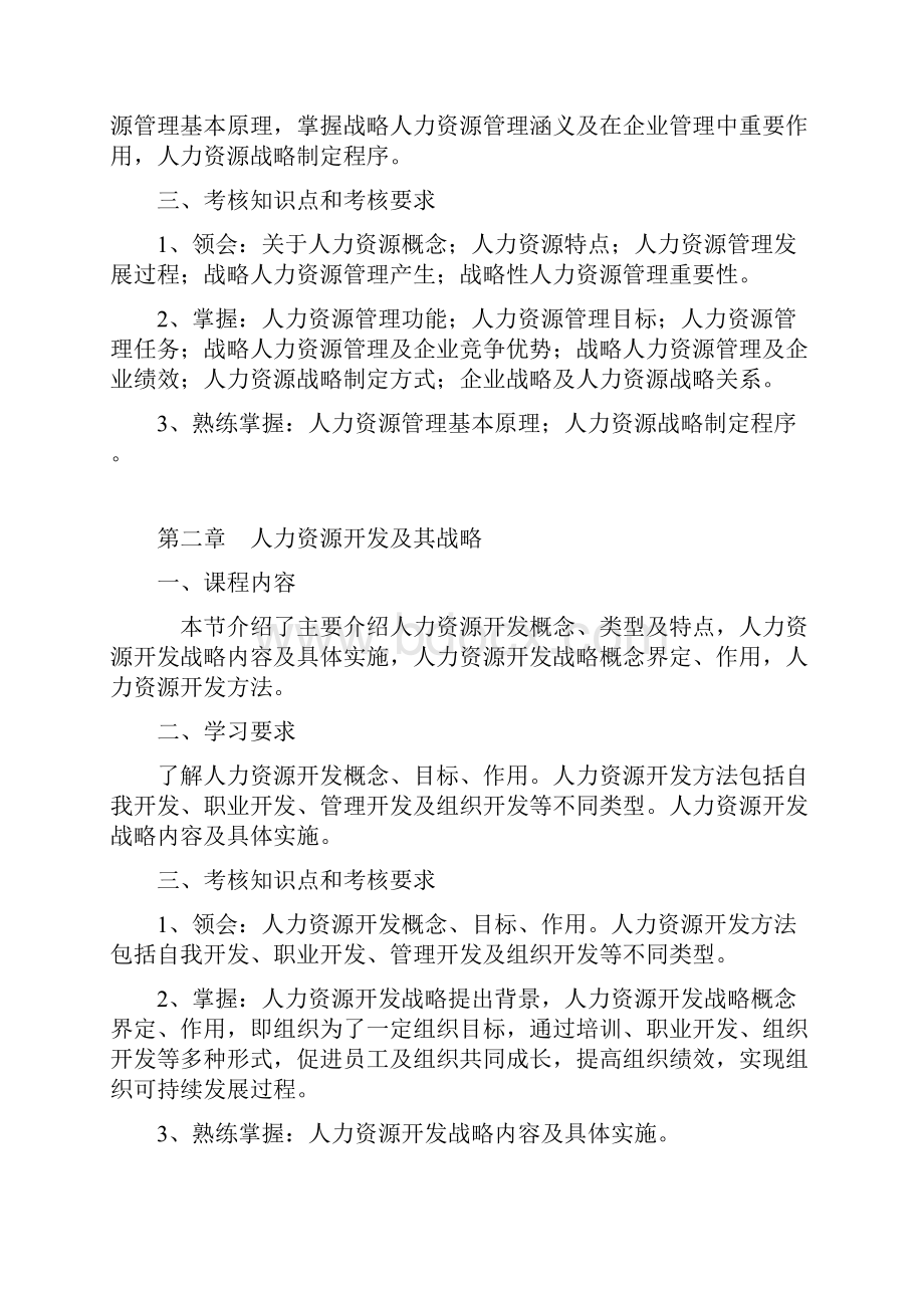 自考人力资源管理与开发.docx_第3页