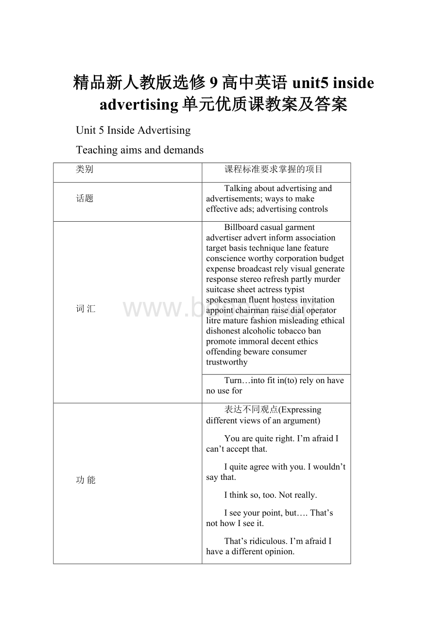 精品新人教版选修9高中英语unit5 inside advertising单元优质课教案及答案.docx_第1页