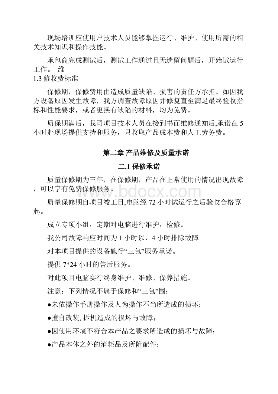 招投标售后服务部分.docx_第3页