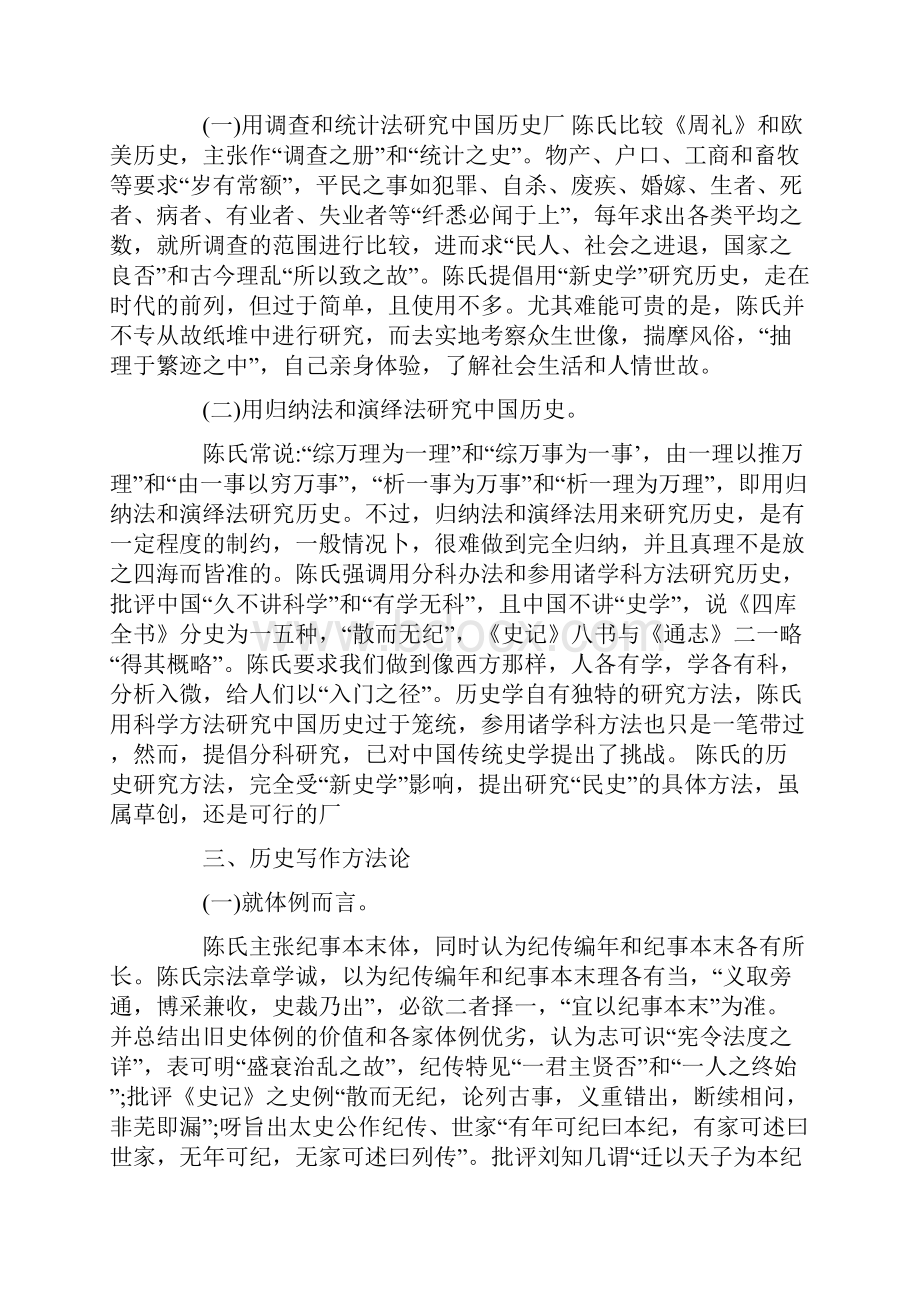 以陈敝哀的史学方法论中国新史学影响下写民史方法.docx_第2页