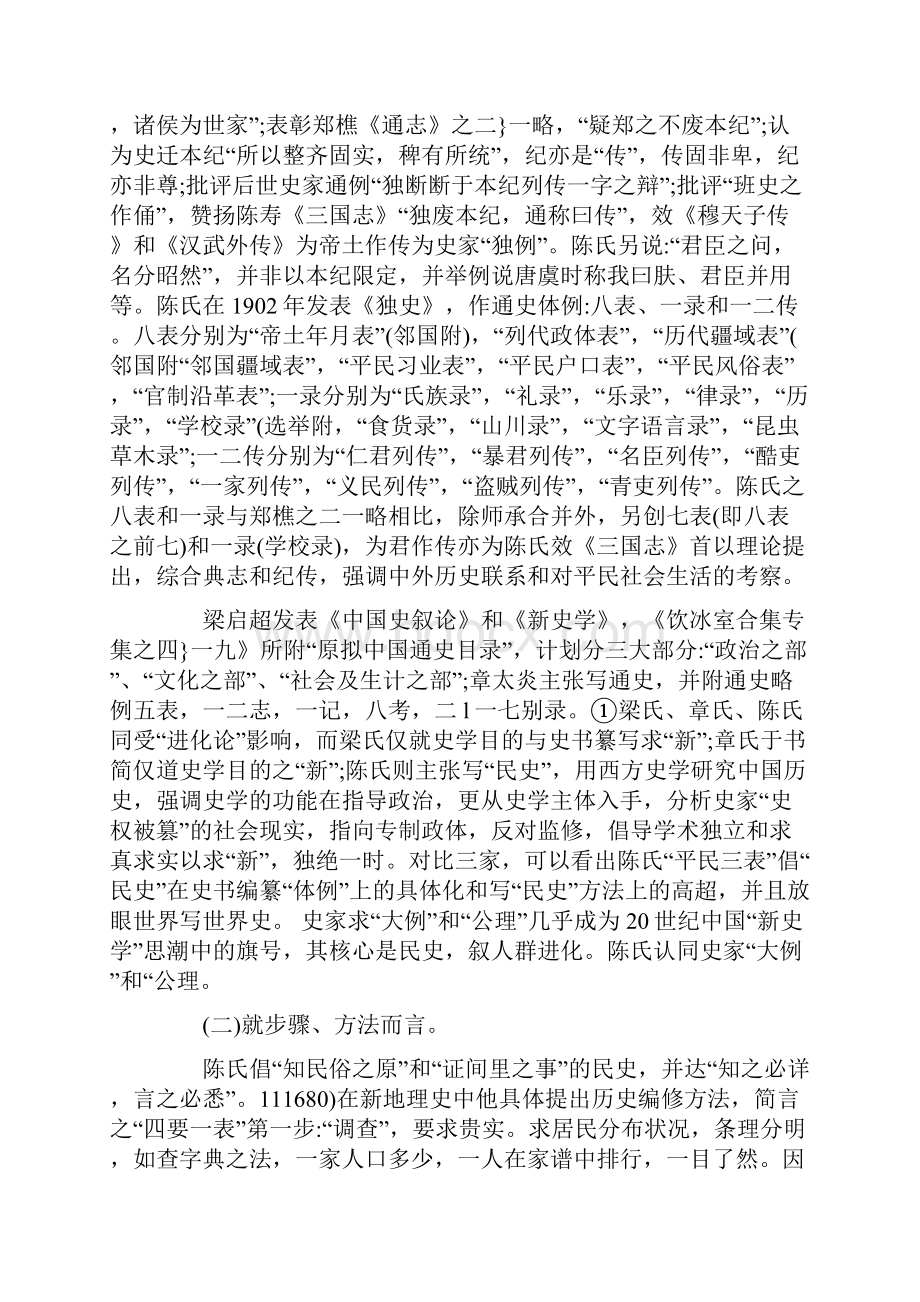 以陈敝哀的史学方法论中国新史学影响下写民史方法.docx_第3页