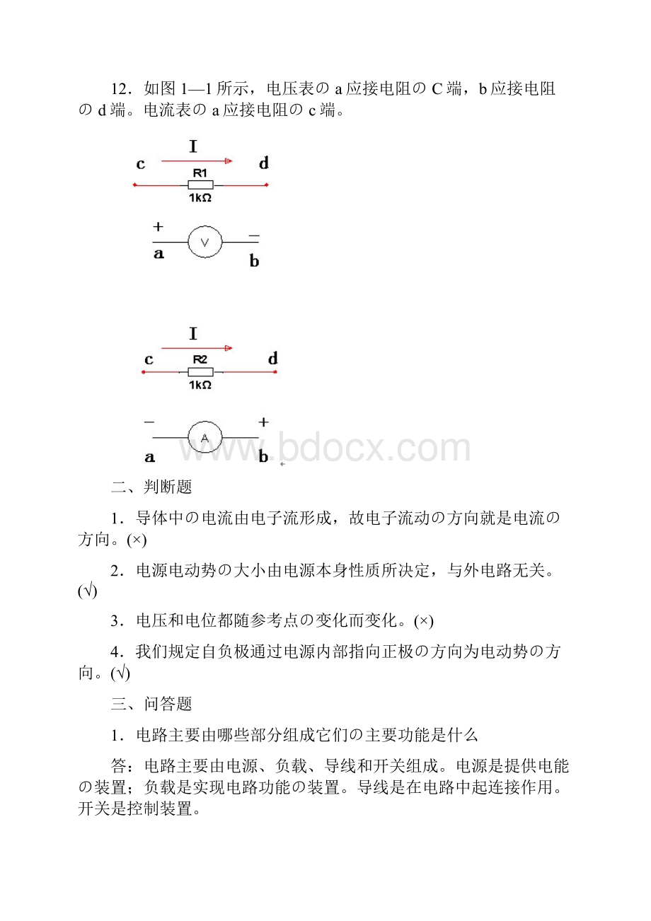 电工基础习题册第一章答案.docx_第2页