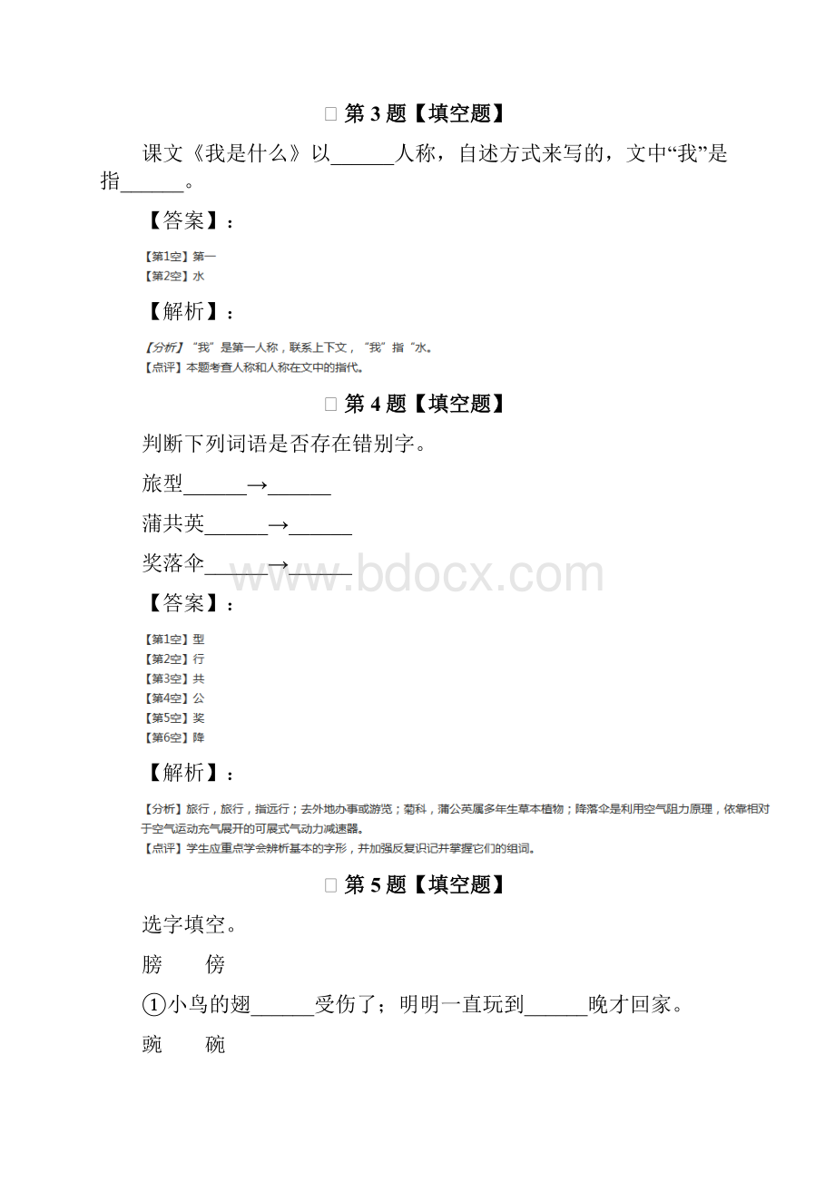 学年度小学语文二年级上语文版拔高训练十四.docx_第2页