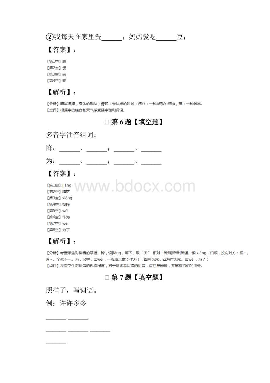 学年度小学语文二年级上语文版拔高训练十四.docx_第3页