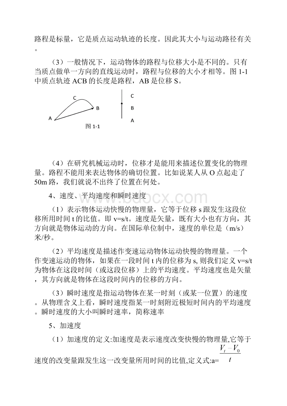 高中物理学业水平考试复习提纲文科班.docx_第2页