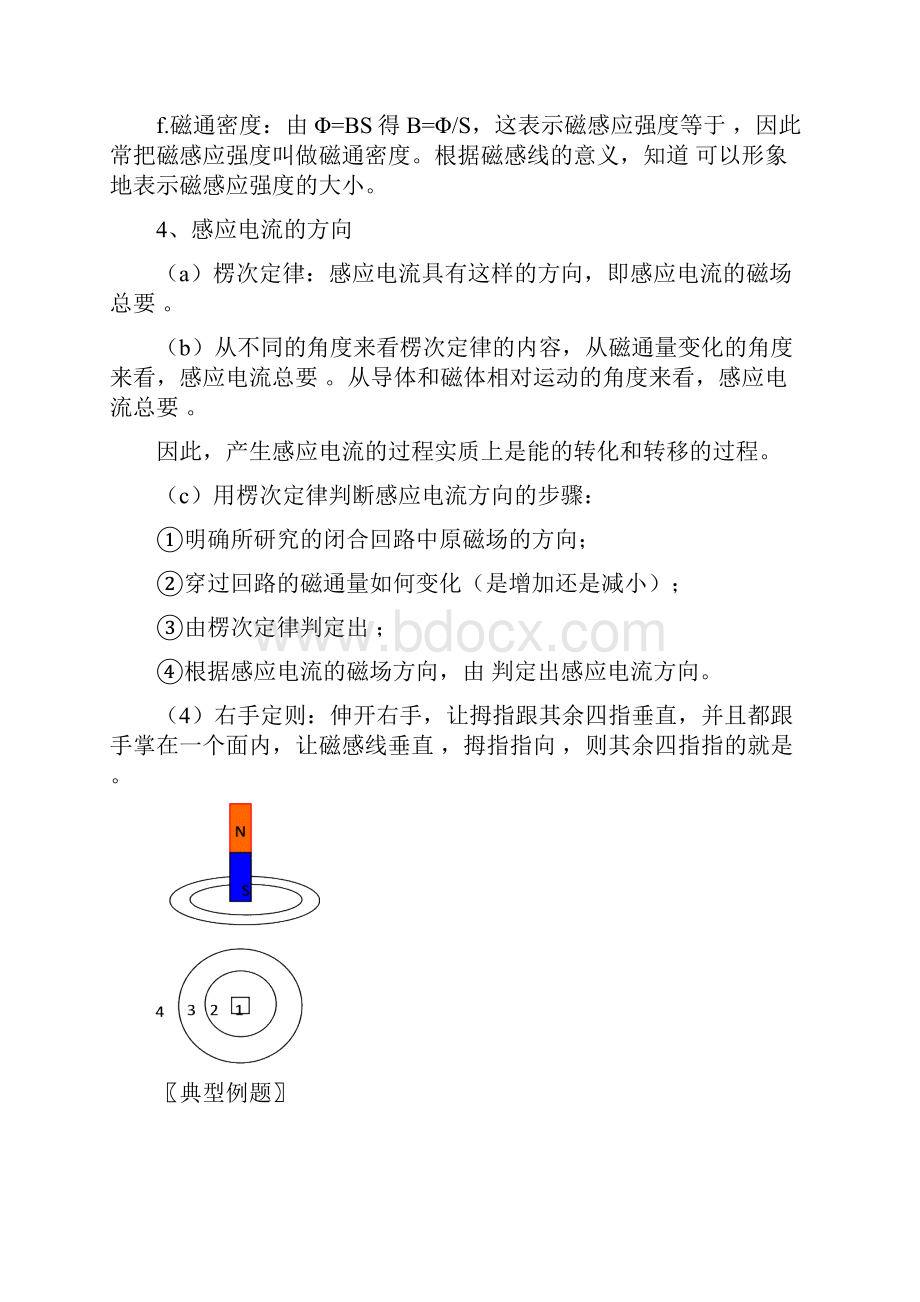 电磁感应楞次定律.docx_第2页