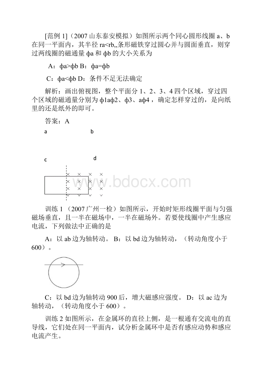 电磁感应楞次定律.docx_第3页