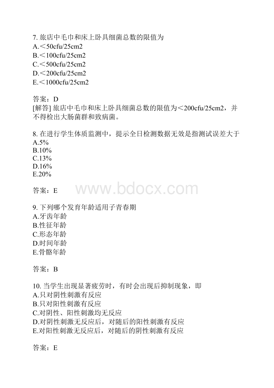 公共卫生主治医师模拟题5.docx_第3页