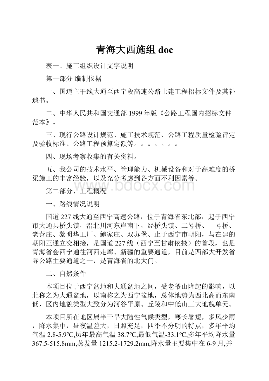 青海大西施组doc.docx