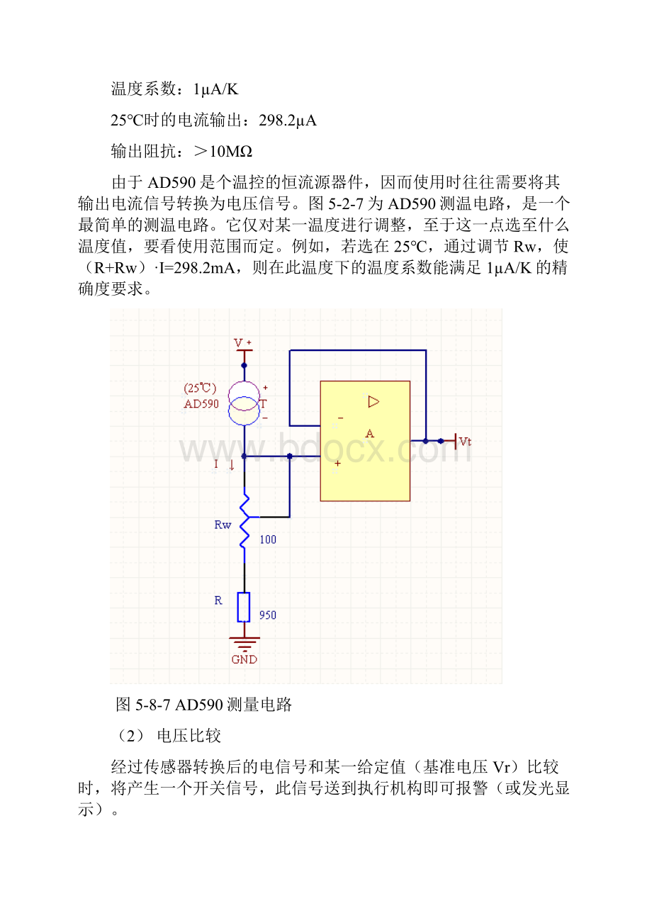 #多路数据实时监控系统.docx_第3页