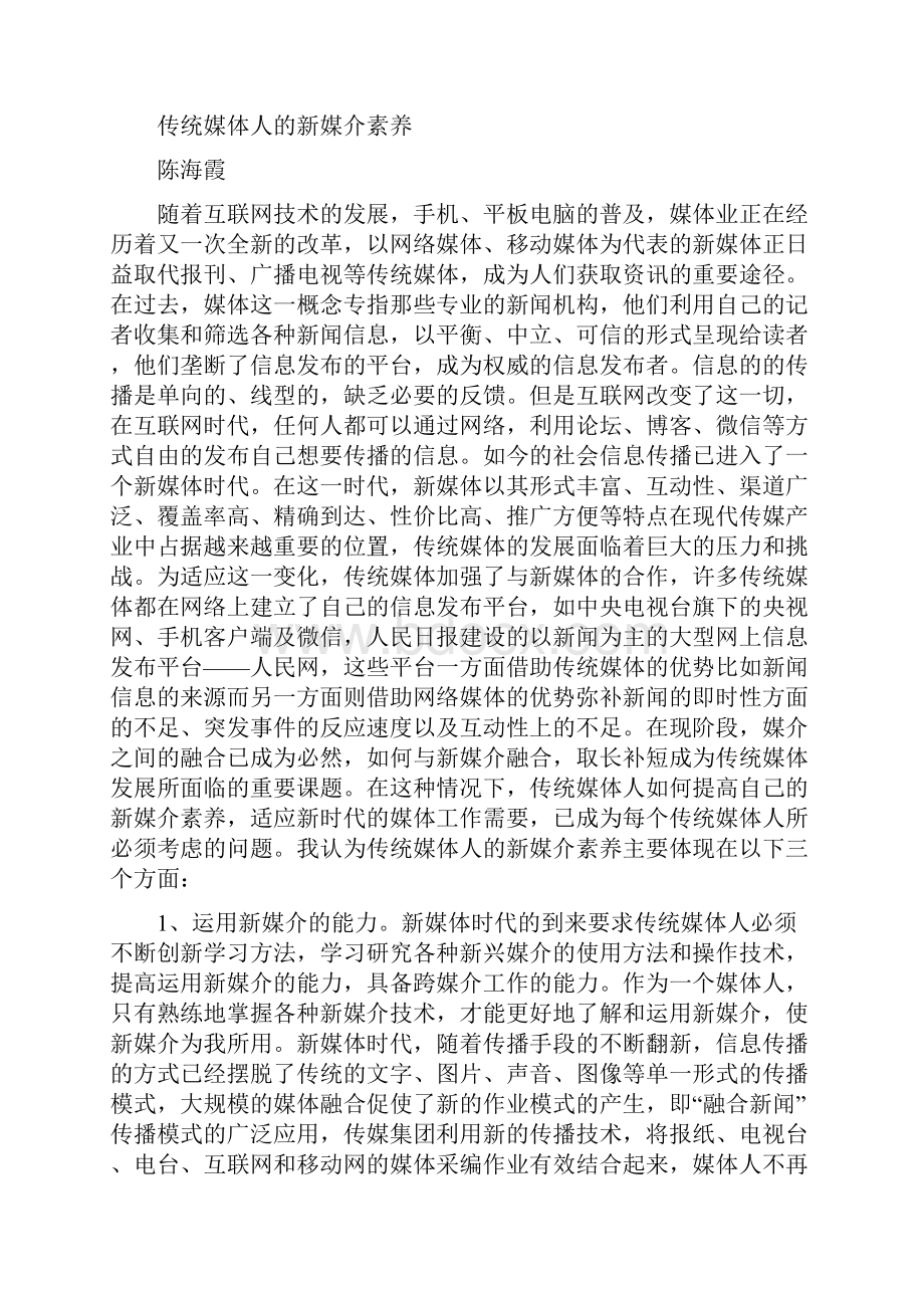 论媒介教育的意义概览.docx_第2页