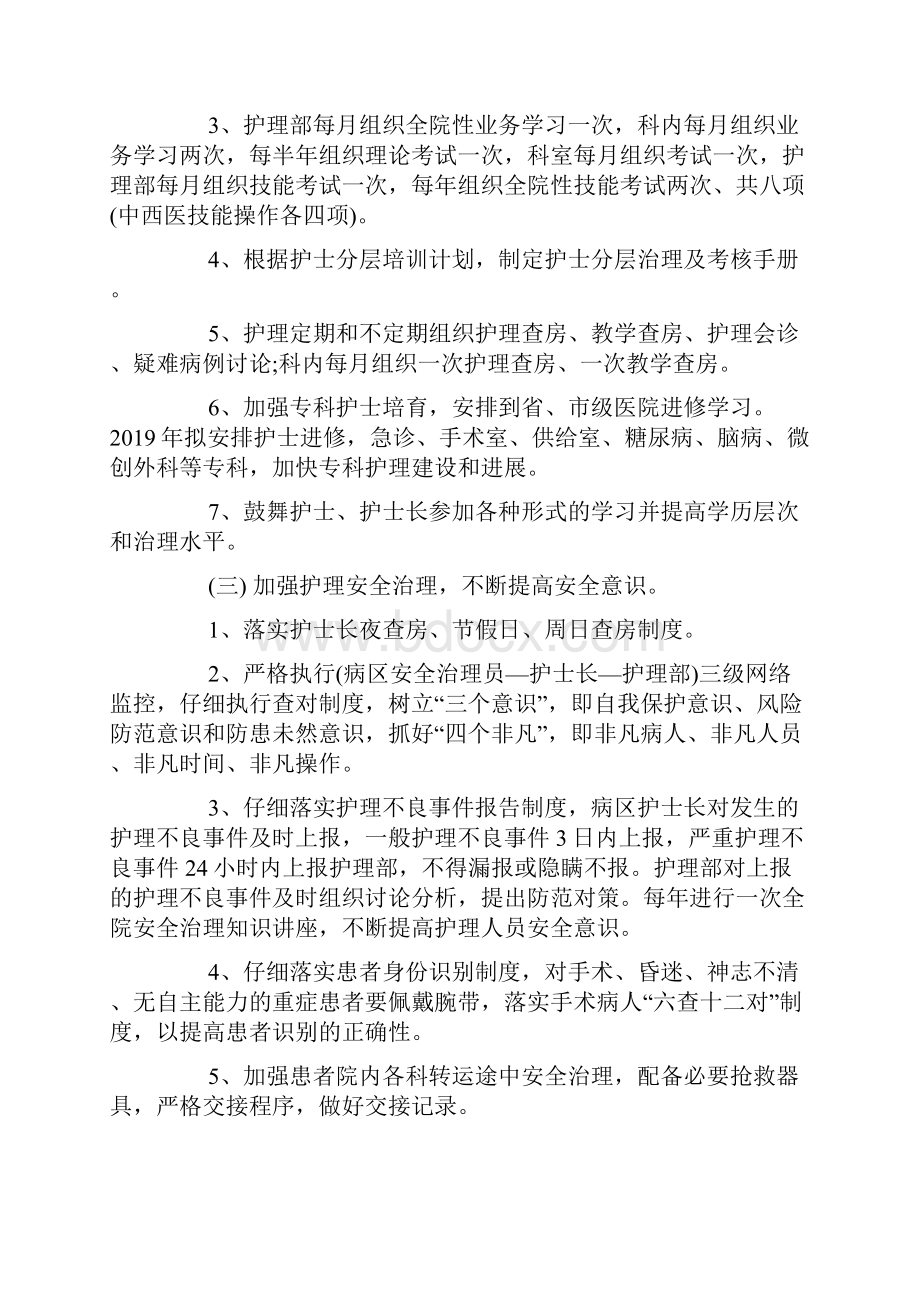 医院护理部护理工作计划.docx_第3页