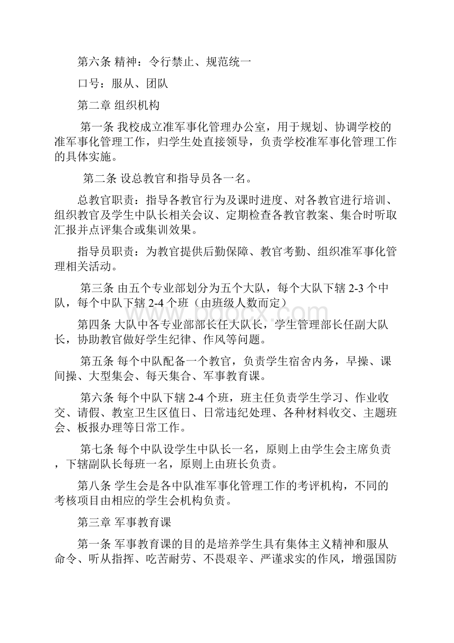 学校军事化管理工作.docx_第2页