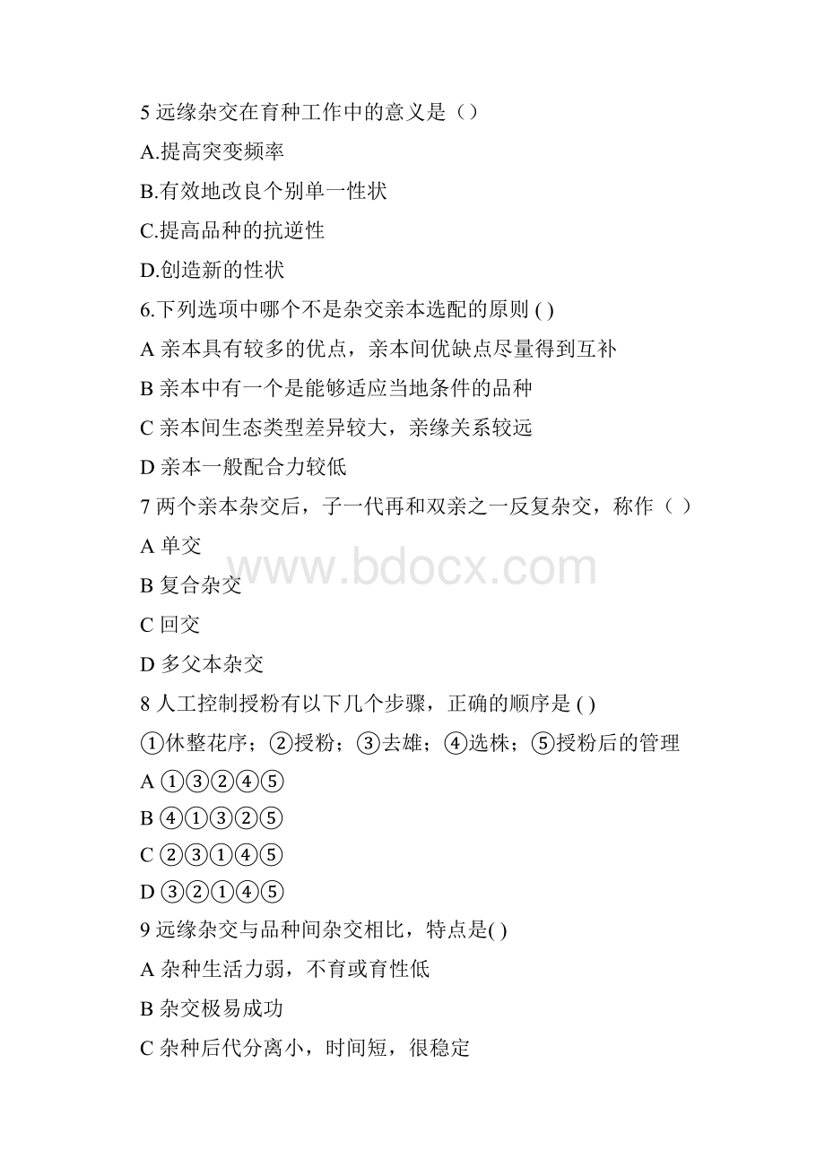 育种学题库.docx_第2页