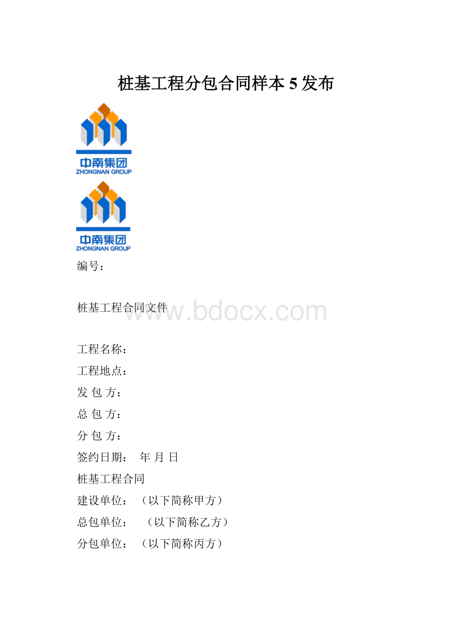 桩基工程分包合同样本5发布.docx